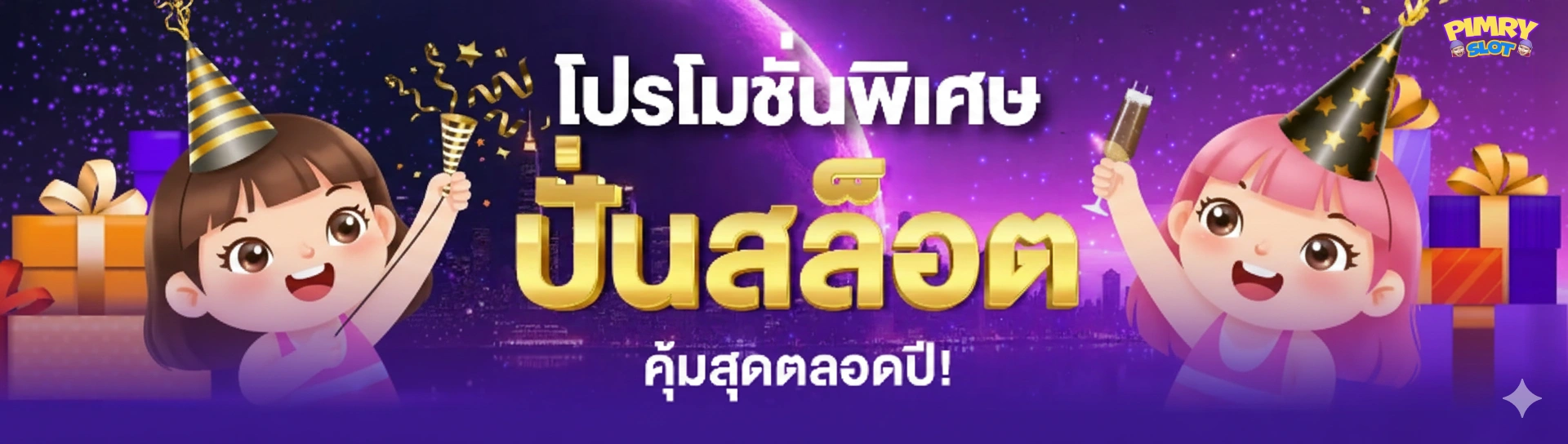เว็บ พิมรี่พายสล็อต