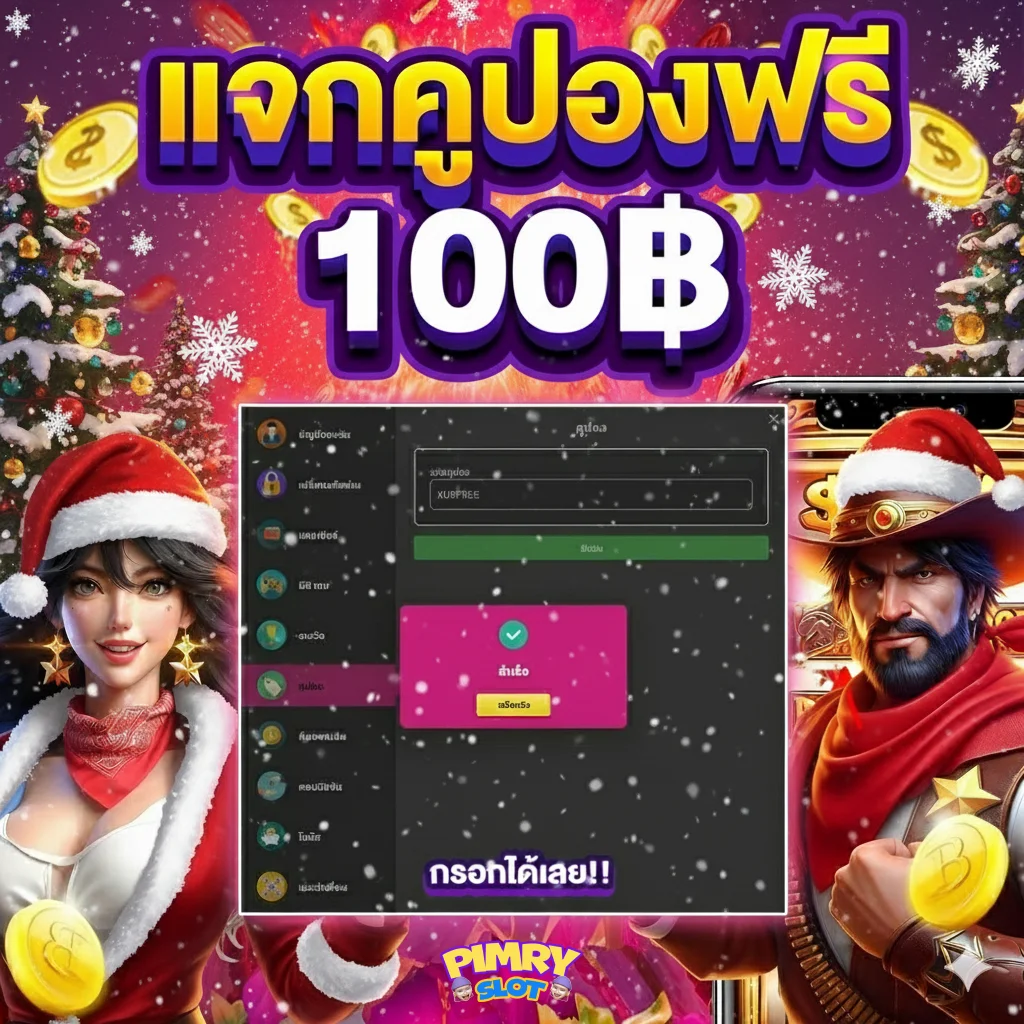 เว็บ พิมรี่พายสล็อต