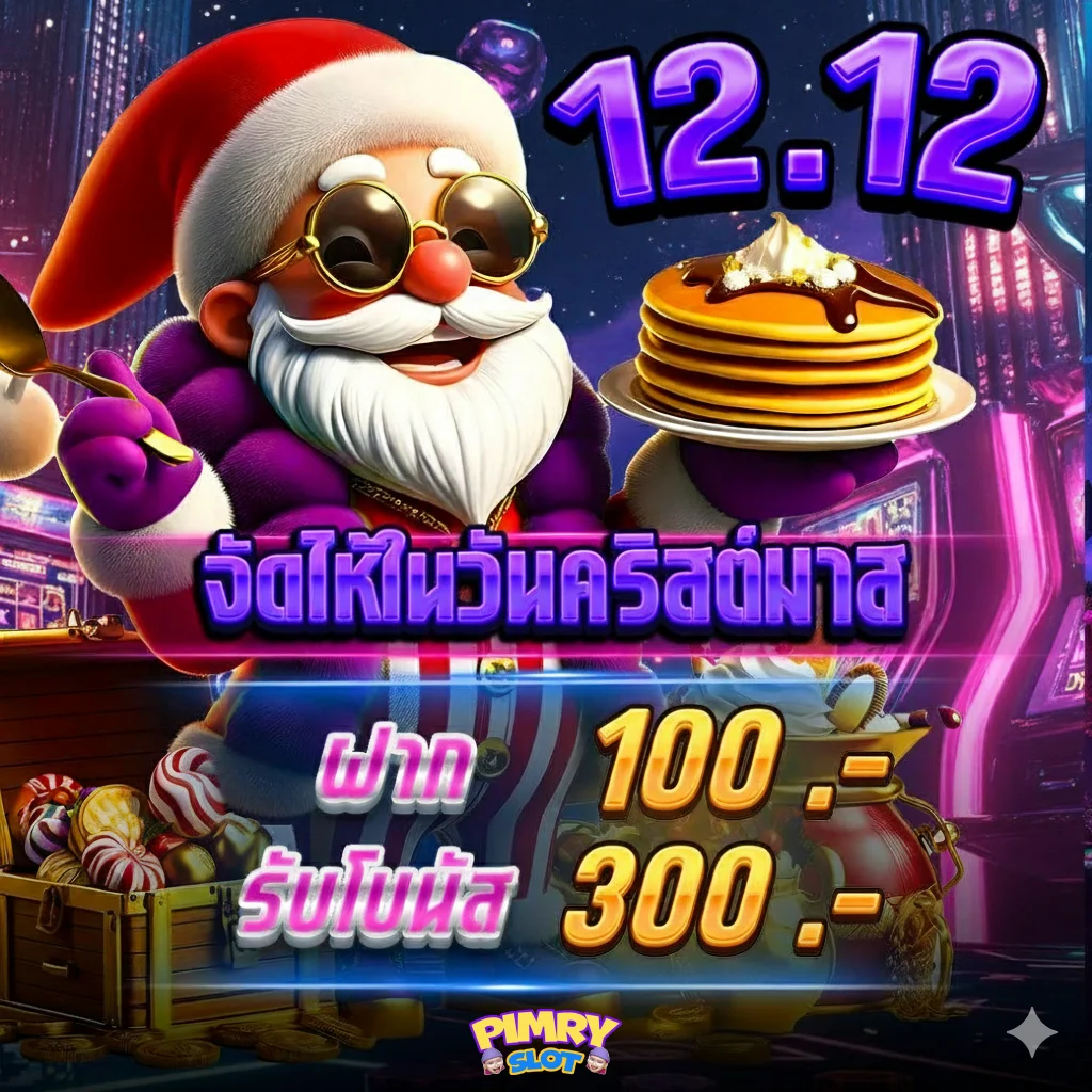 เว็บ พิมรี่พายสล็อต